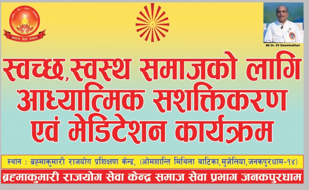 LIVE 15-11-2024 3.30pm: Swachha,sawath samaj ko lagi adhyatmik sashaktikaran, Janakpur Nepal